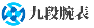 九段腕表测评 分享手表小知识