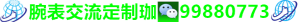 浪琴蓝盘机械表：复刻我的腕间故事，你的呢？