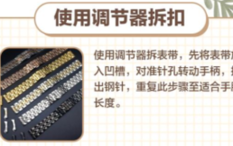 手表调节难题？万宝龙表带调节，只需这几步！